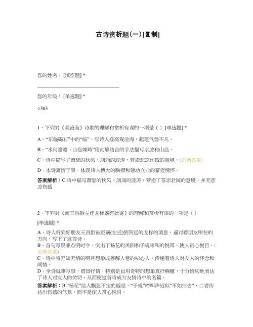 七年级古诗词赏析题怎么答?