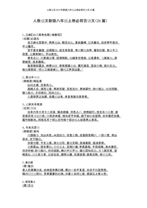 八年级上册常考文言文有哪些重点？