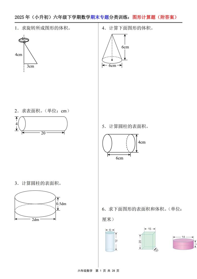 六年级数学图形计算题公式如何灵活运用？