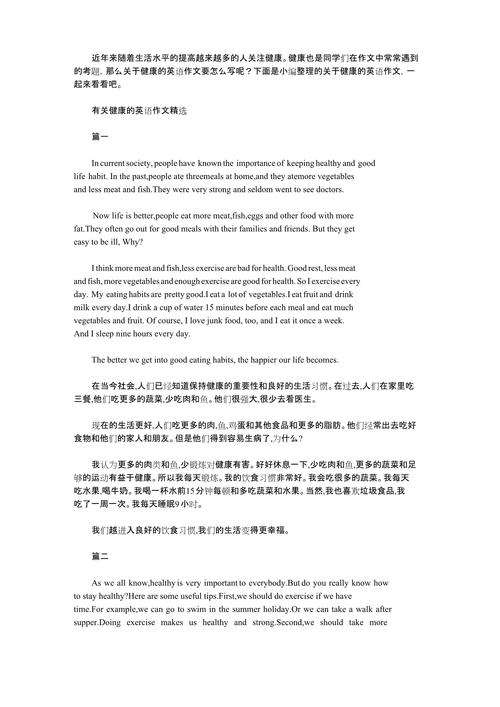 初二英语健康作文如何写出彩？