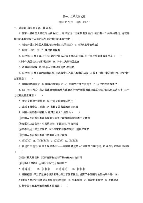 八年级下册历史中考题有哪些重点考点？