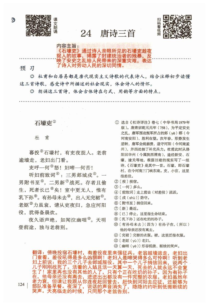 课后古诗四首八年级，如何高效掌握？