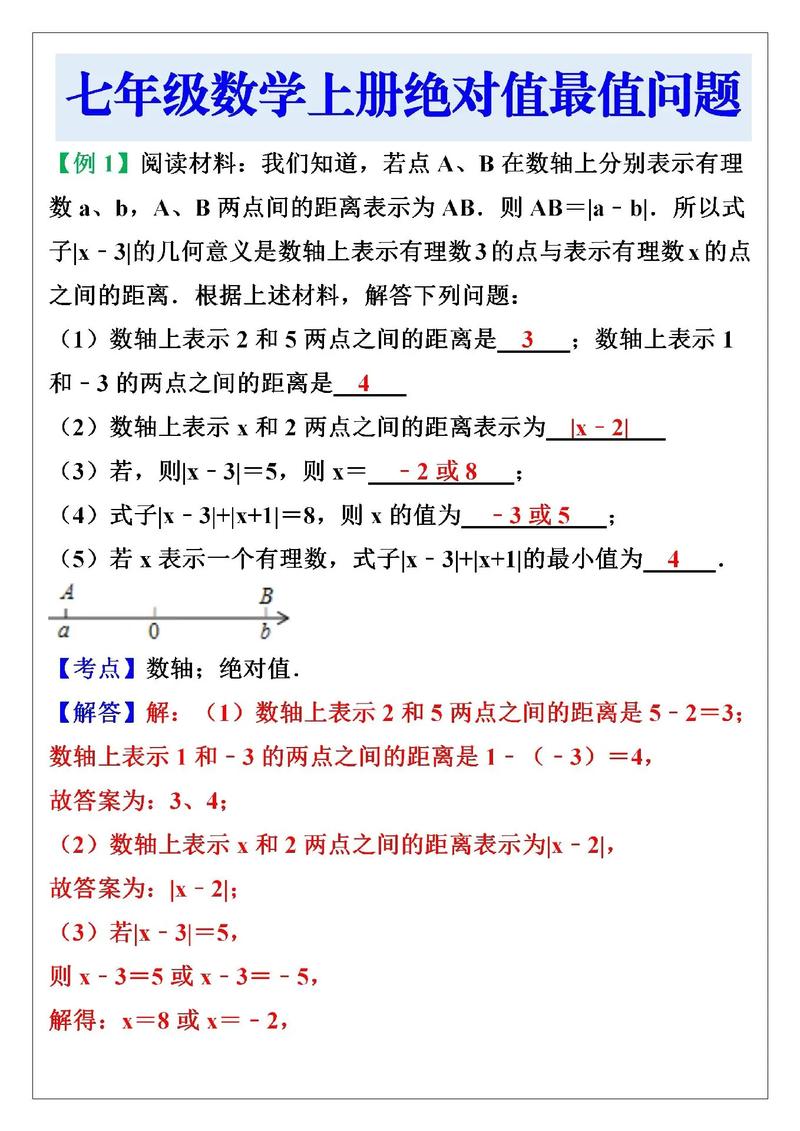 七年级上册绝对值难题