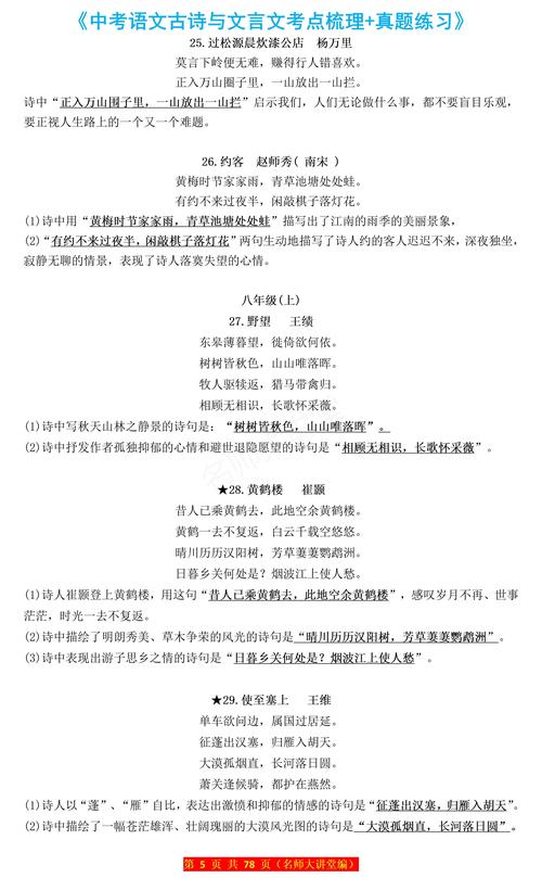 八年级古诗考试题型