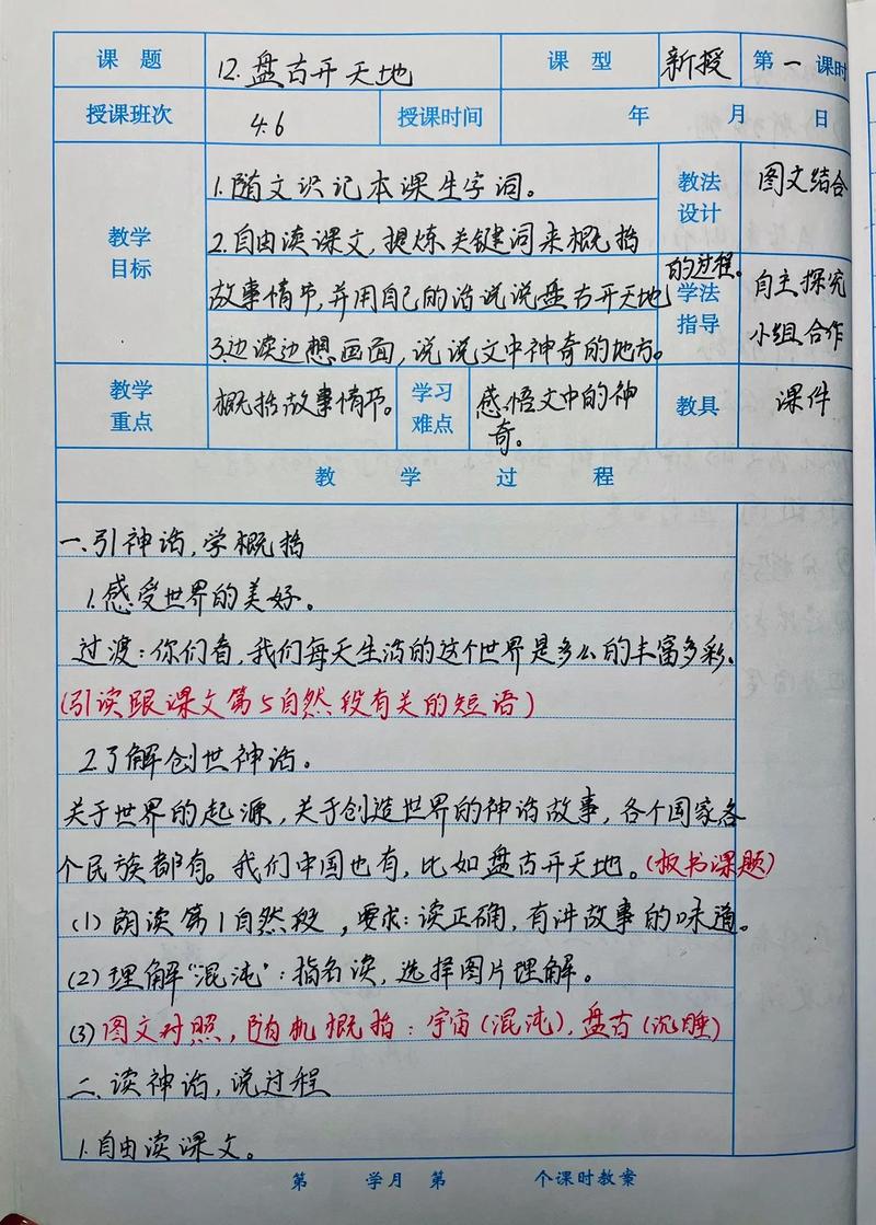 四年级上学期语文教案