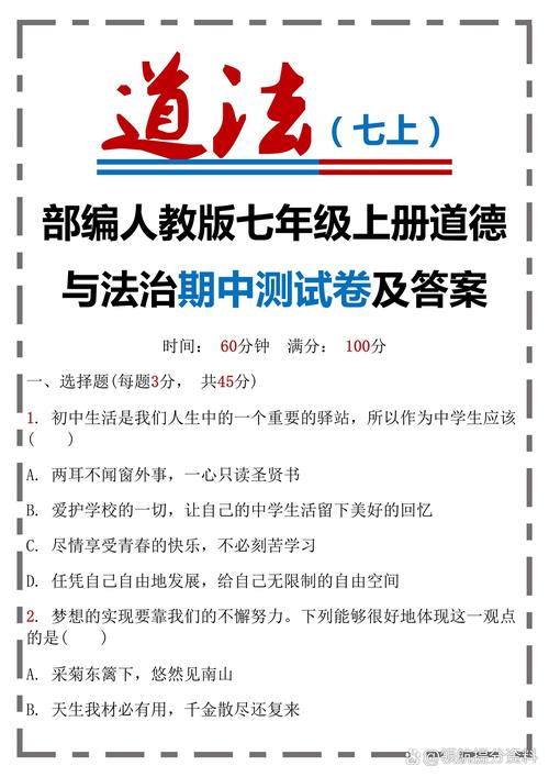 七年级上政治期中试卷重点难点有哪些？