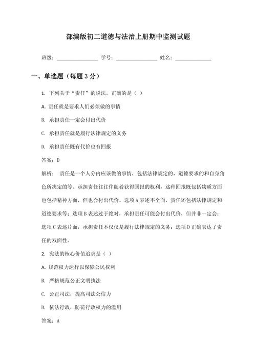 七年级上政治期中试卷重点难点有哪些？