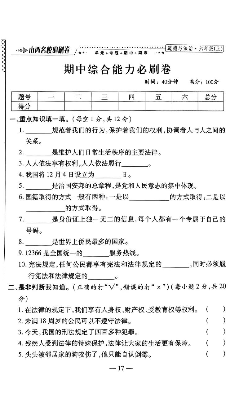 七年级上政治期中试卷重点难点有哪些？