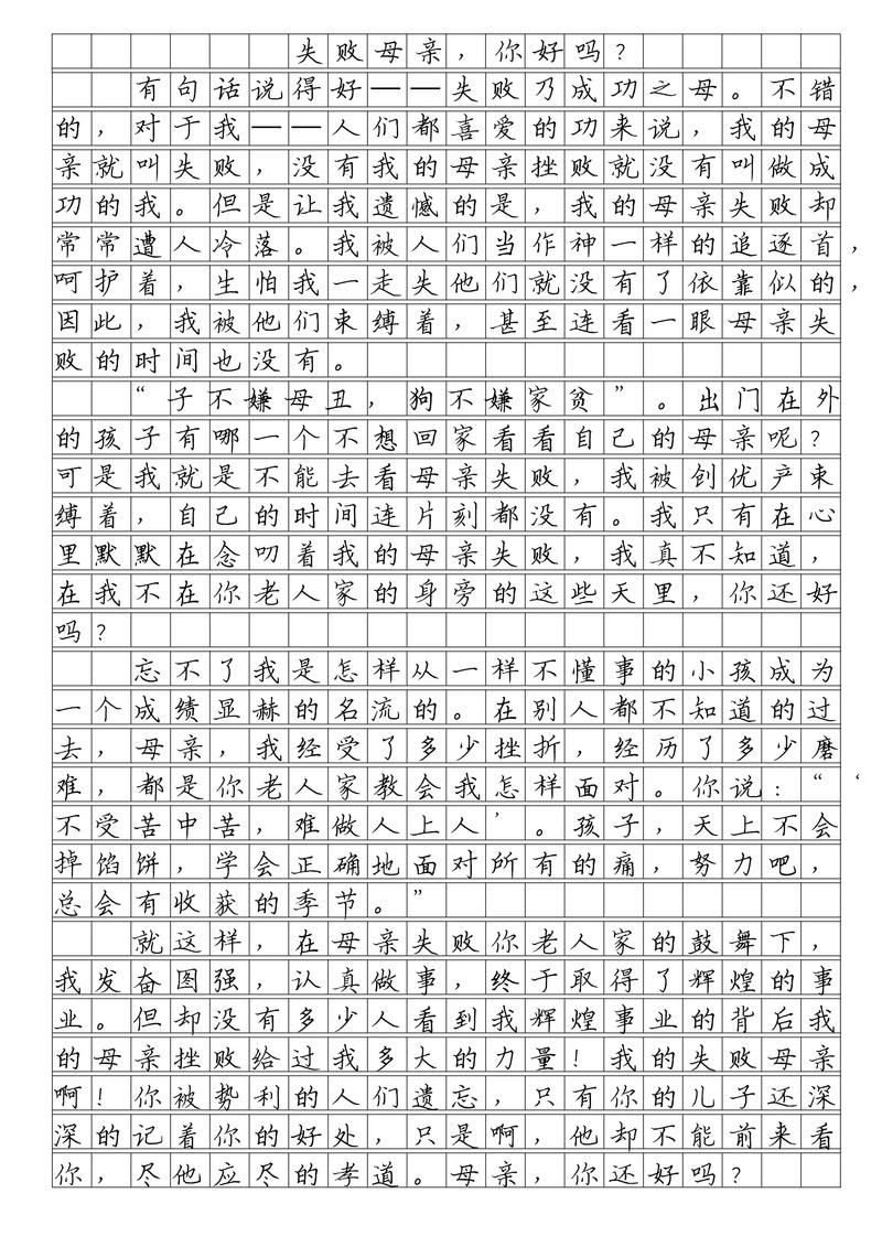 泰安中考满分作文