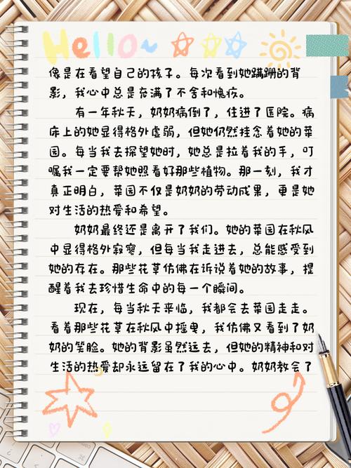 八年级下第一单元作文怎么写？