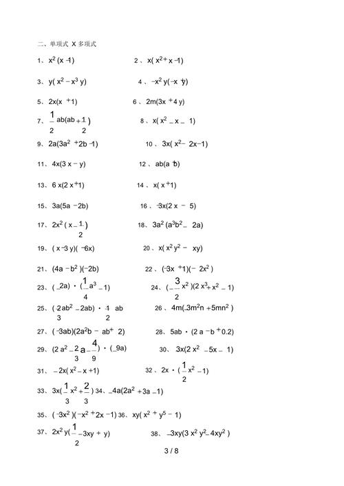 八年级整式乘法计算题如何快速掌握？