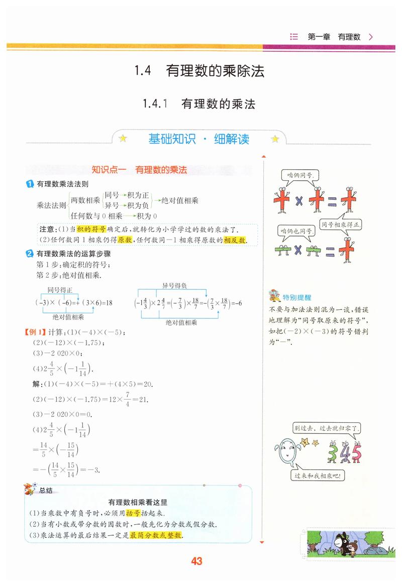 七年级上数学课本内容