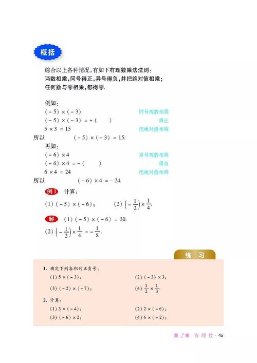 七年级上数学课本内容