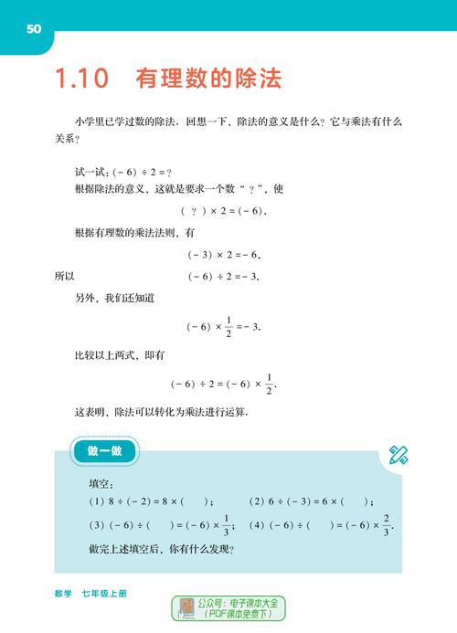 七年级上数学课本内容