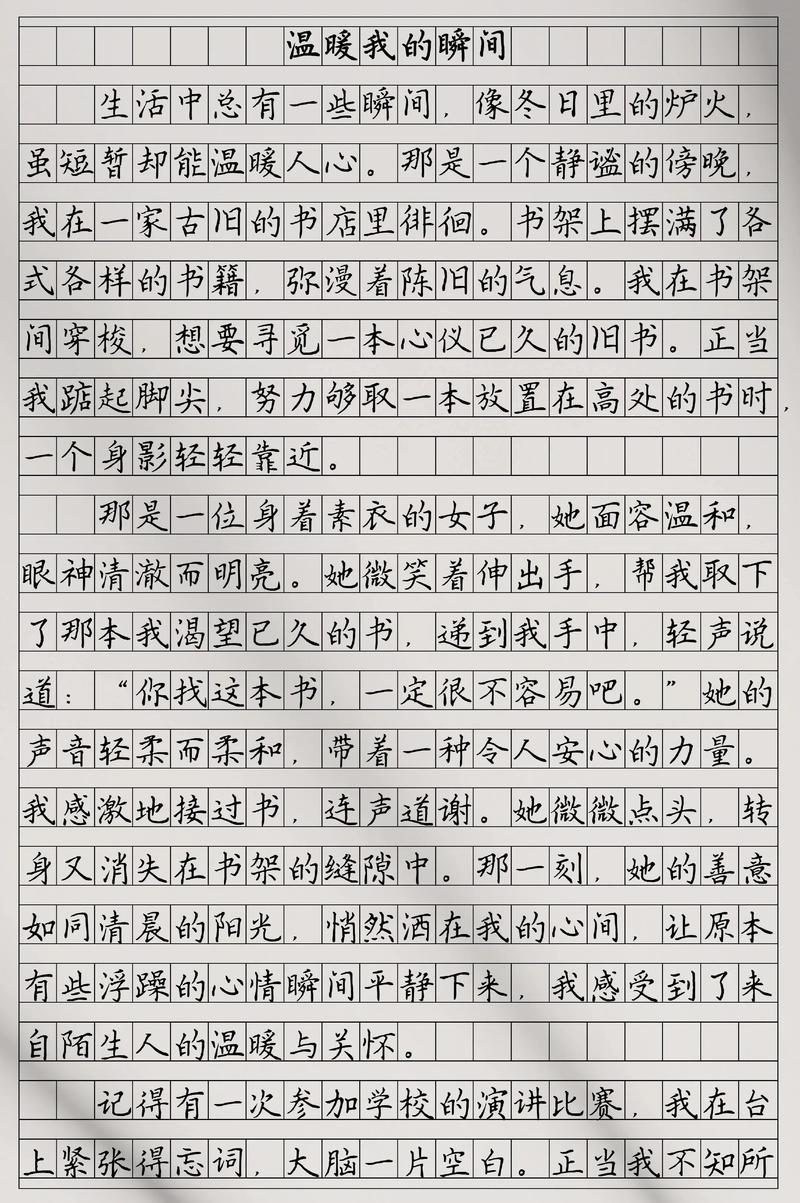 关于写瞬间的作文