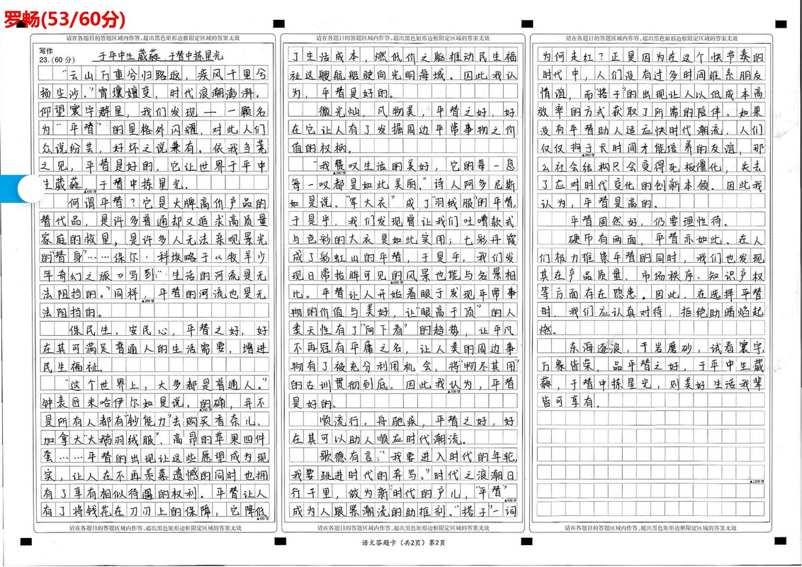 武汉高三四调作文怎么写？
