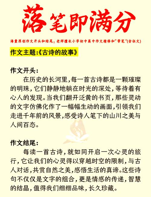 古文开头的作文，如何写出彩？