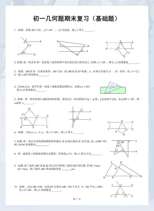 七年级几何基础题有哪些常见考点？