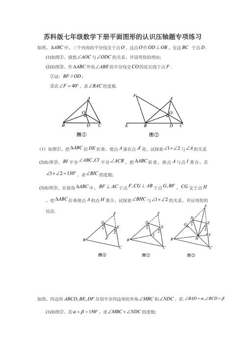 七年级几何基础题有哪些常见考点？