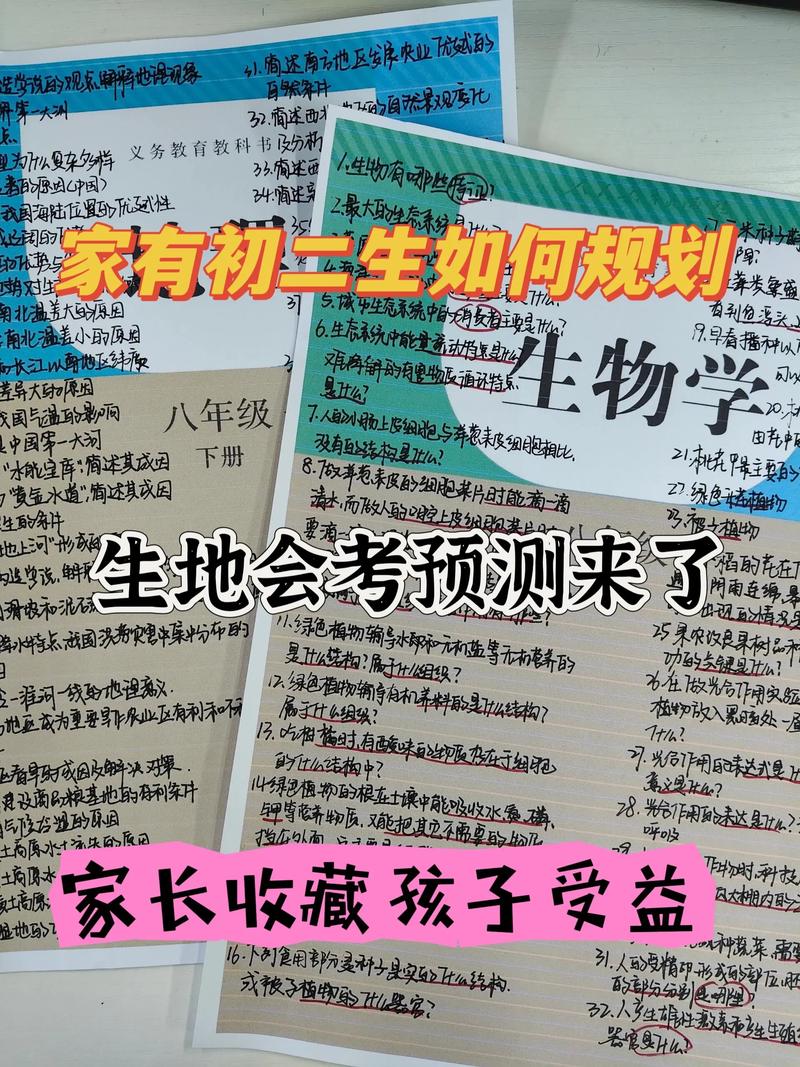 八年级生地会考知识点有哪些必考点？