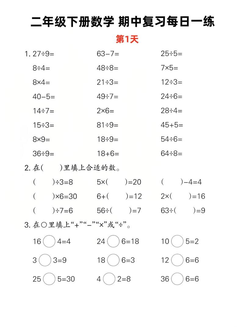 二年级数学下册基础题有哪些易错点？