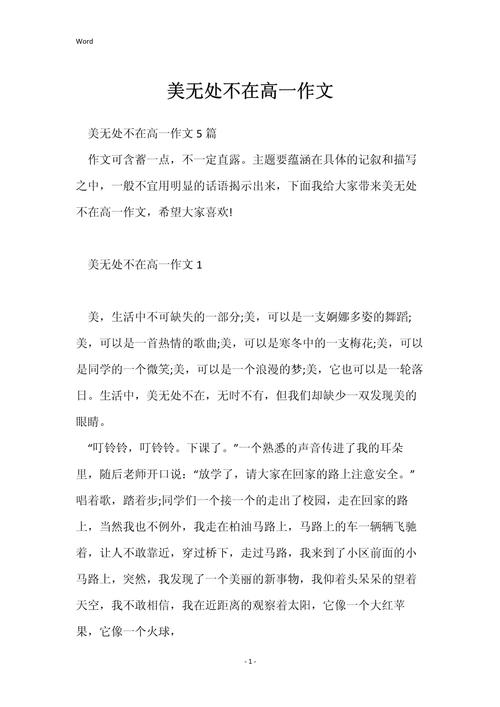 美何以成为作文题目？