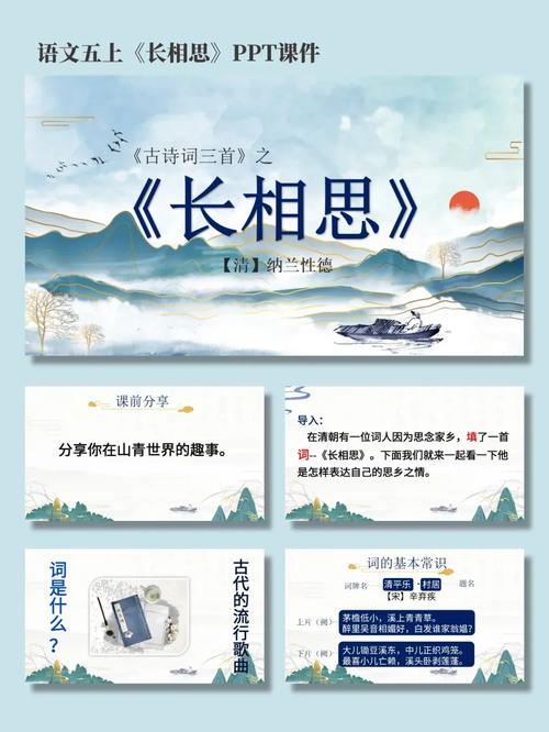 五年级古诗二首课件