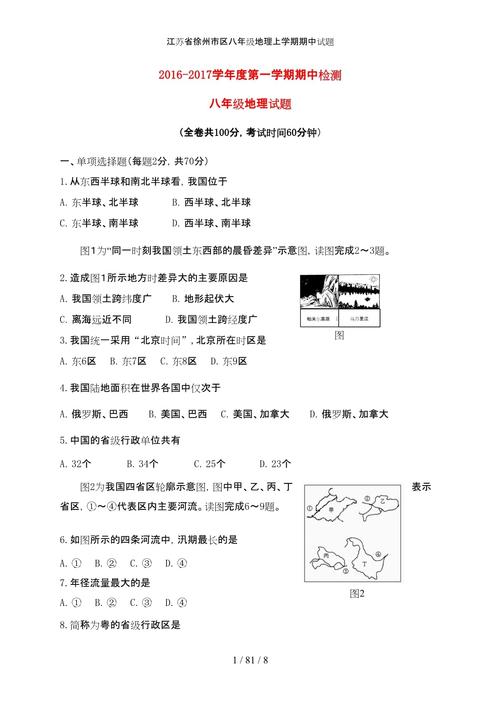 八年级地理上册读图题怎么答？