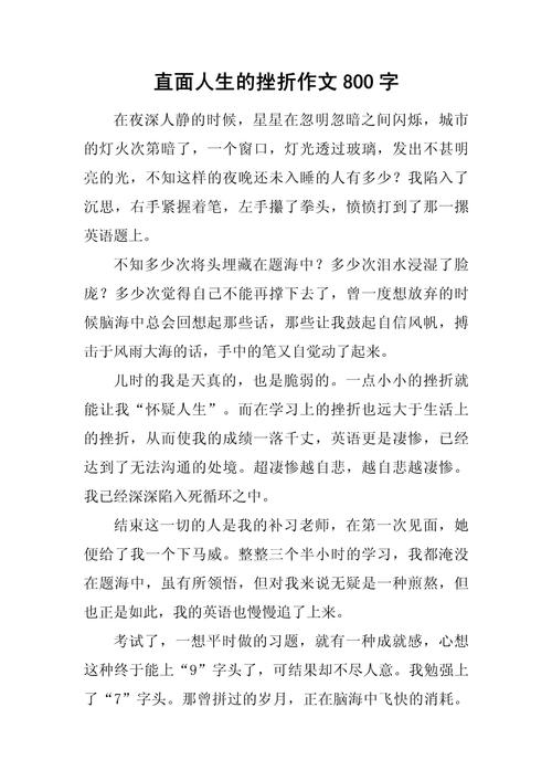 挫折人生作文素材，如何写出打动人心的故事？