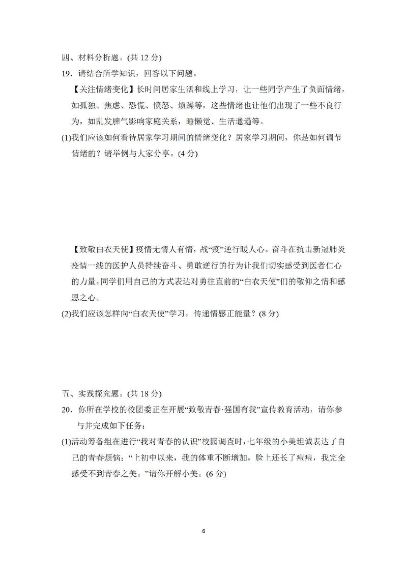 七年级下政治期中试卷重点难点解析？