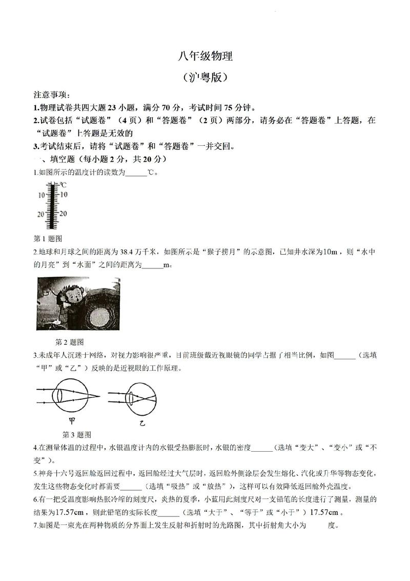 八年级上册物理题期末