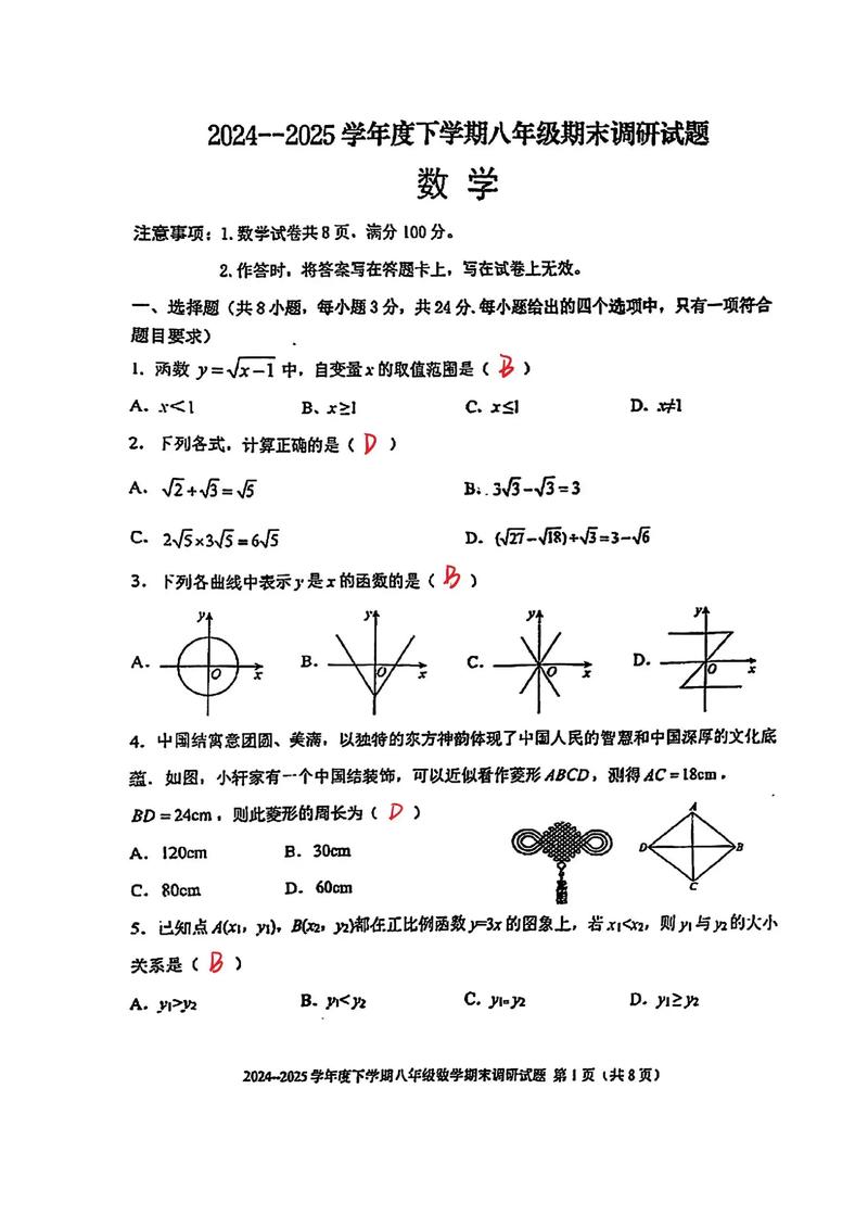 八年级下数学试卷重点难点有哪些？