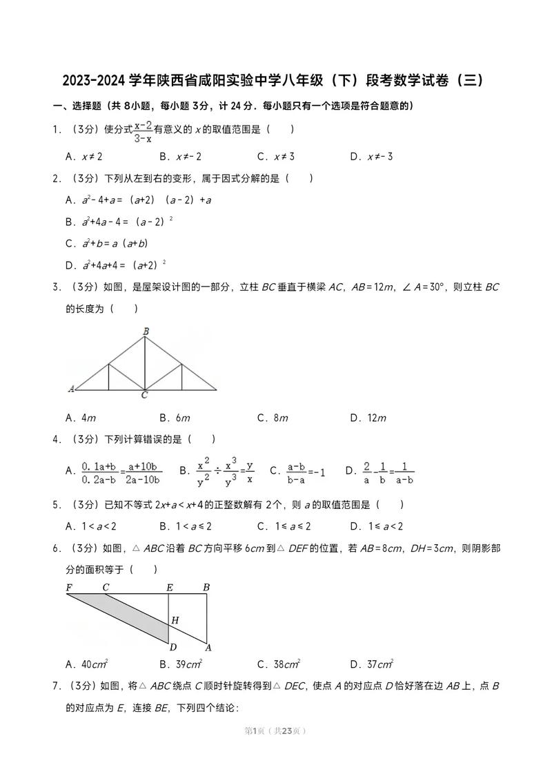 八年级下数学试卷重点难点有哪些？