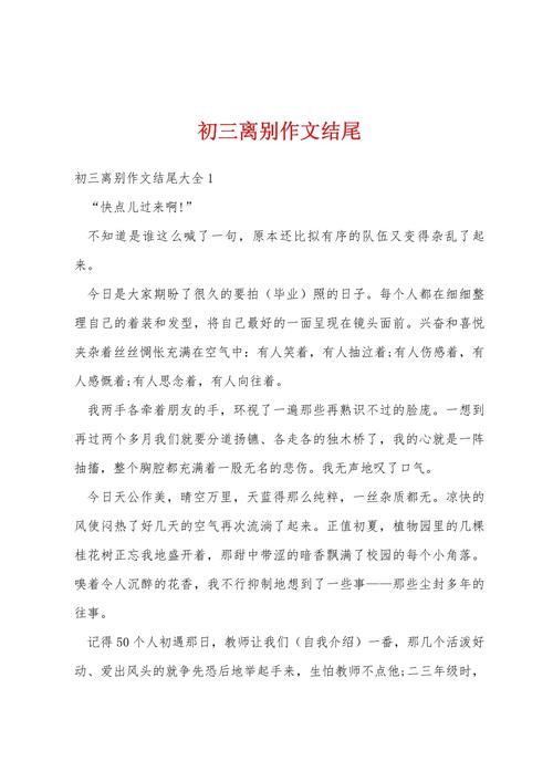 初中作文优秀结尾如何写出彩？