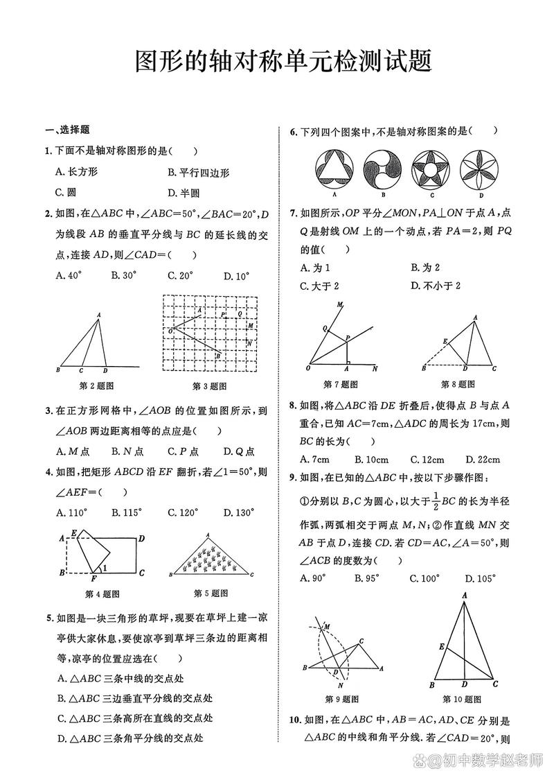 八年级数学轴对称试卷难点有哪些？