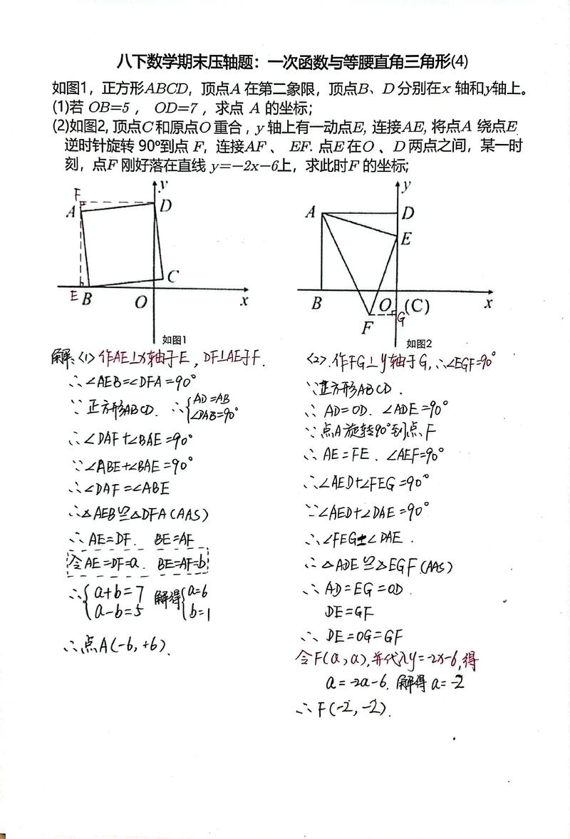 八年级下册数学经典题