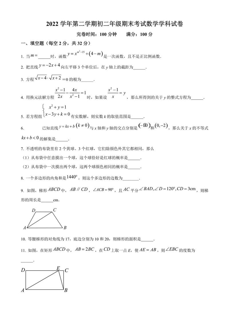 八年级下册数学经典题