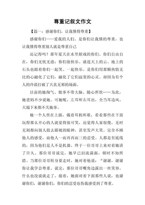 如何理解尊重的真正内涵？