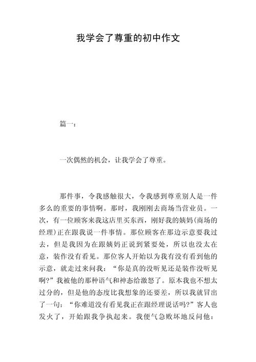 如何理解尊重的真正内涵？