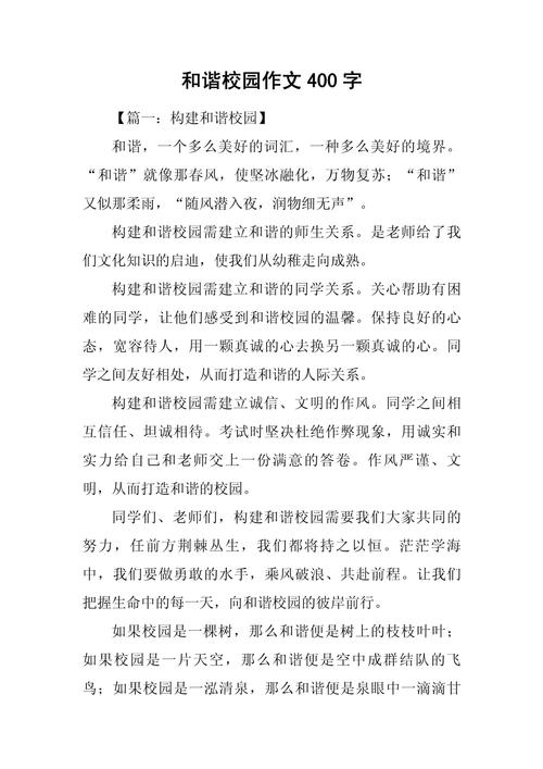 关于和谐作文素材