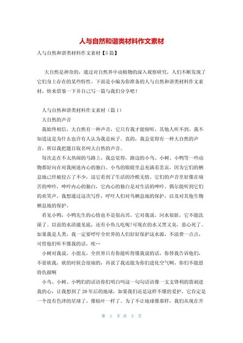 关于和谐作文素材