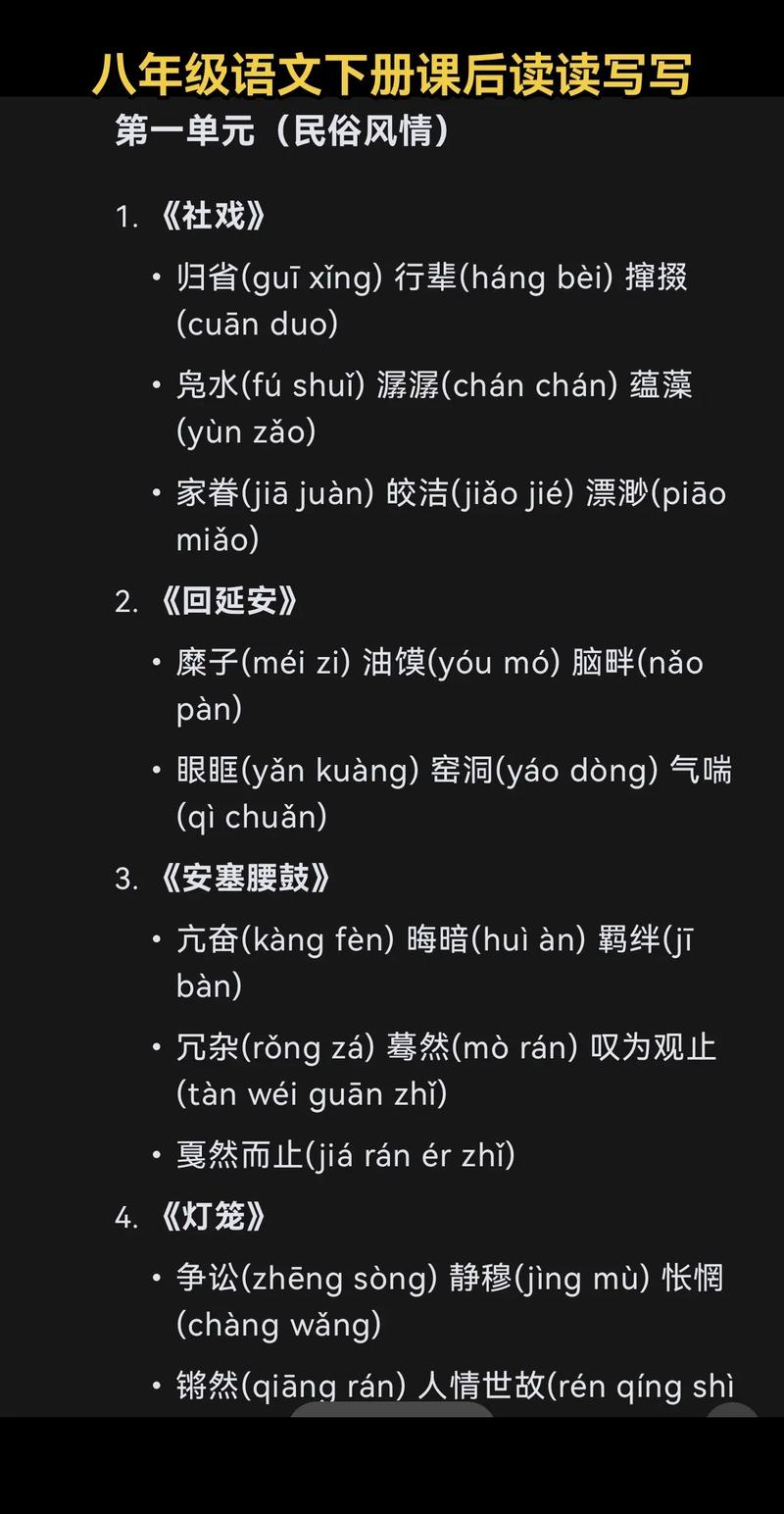 八年级下语文读读写写