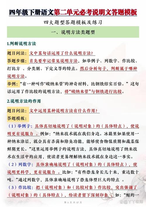 四年级说明文阅读理解