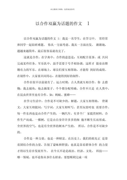 中考合作作文怎么写拿高分？