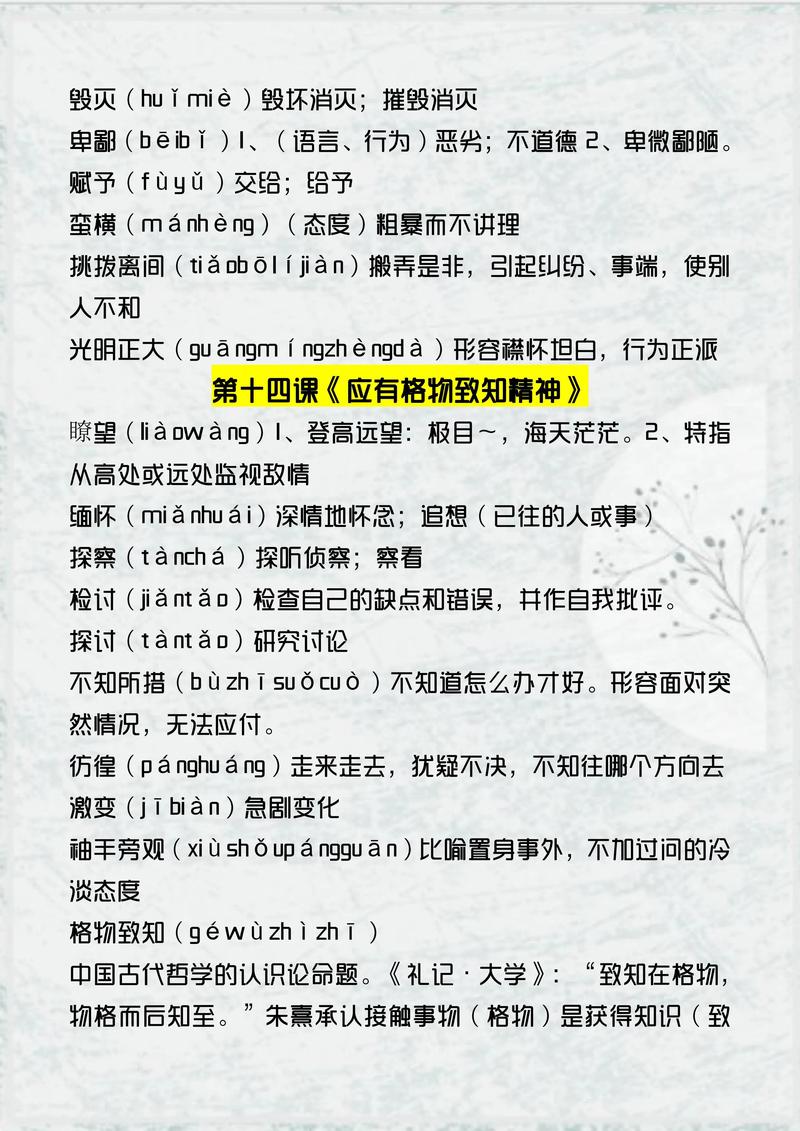 八年级下语文词语解释有哪些重点难点？