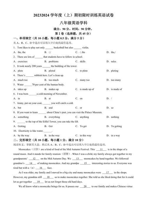 八年级上册英语中考题有哪些考点？