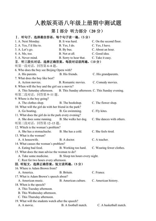 八年级上册英语中考题有哪些考点？