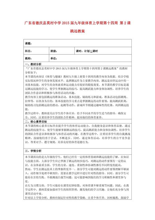 初三体育教学计划如何有效提升学生体能？