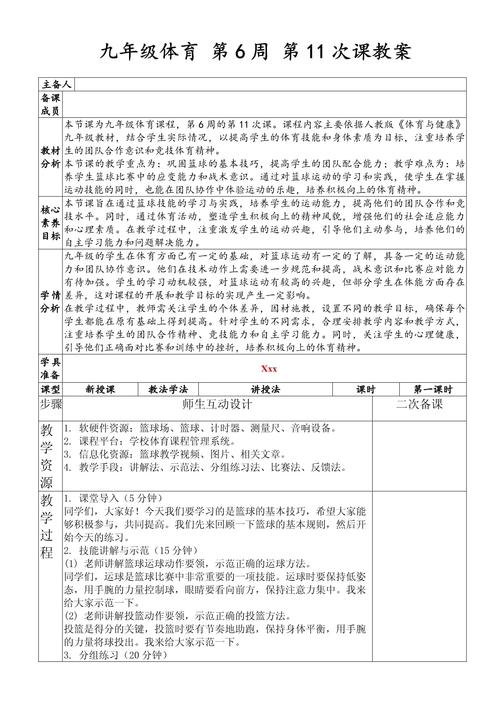 初三体育教学计划如何有效提升学生体能？