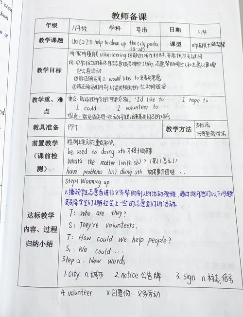 八年级下册英语书教案